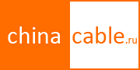 ChinaCable.ru